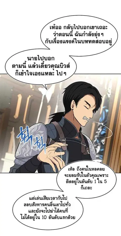 Second Life Ranker ตอนที่ 22 หน้า 16