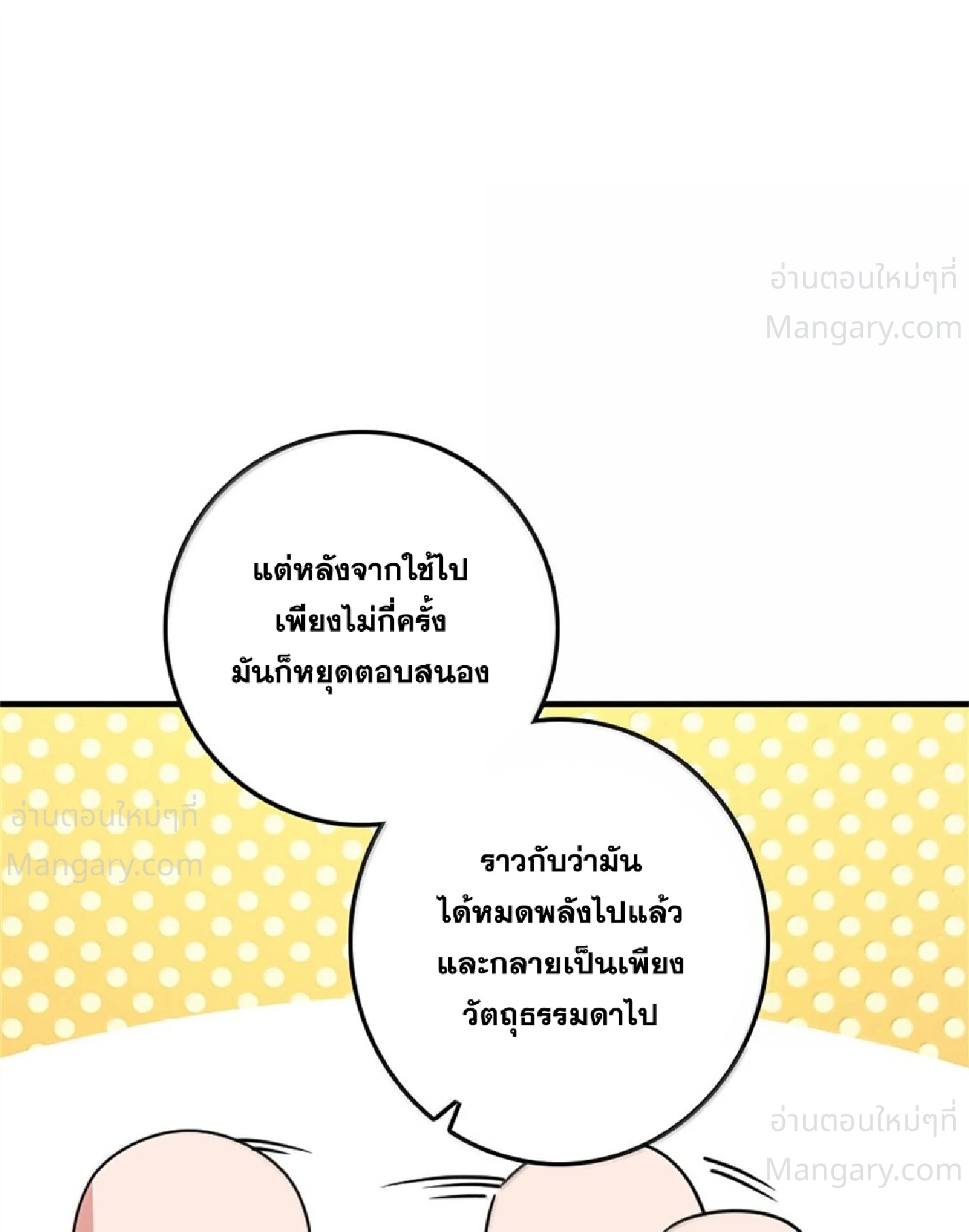 Release That Witch ตอนที่ 619 หน้า 38