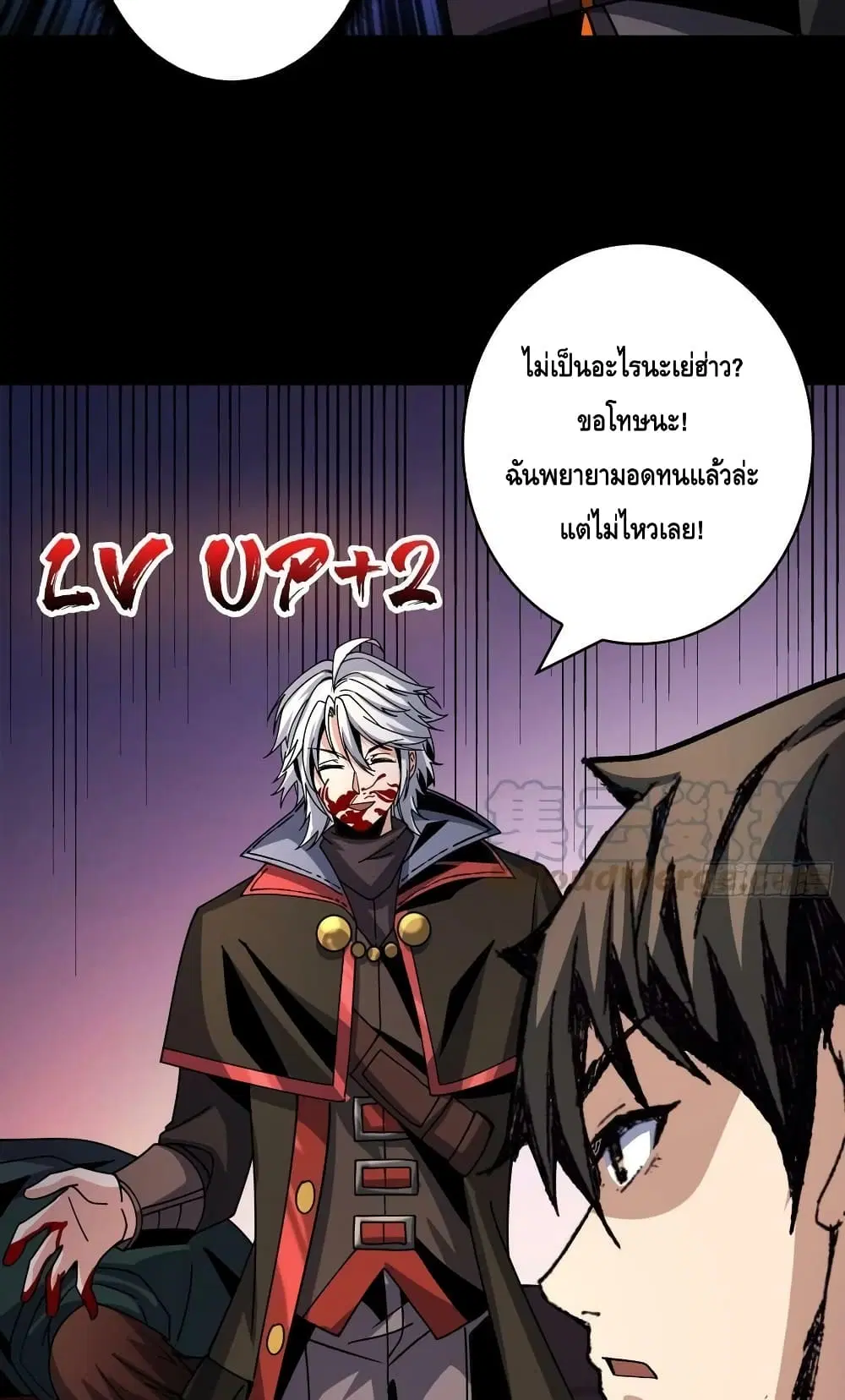 King Account at the Start ตอนที่ 226 หน้า 30