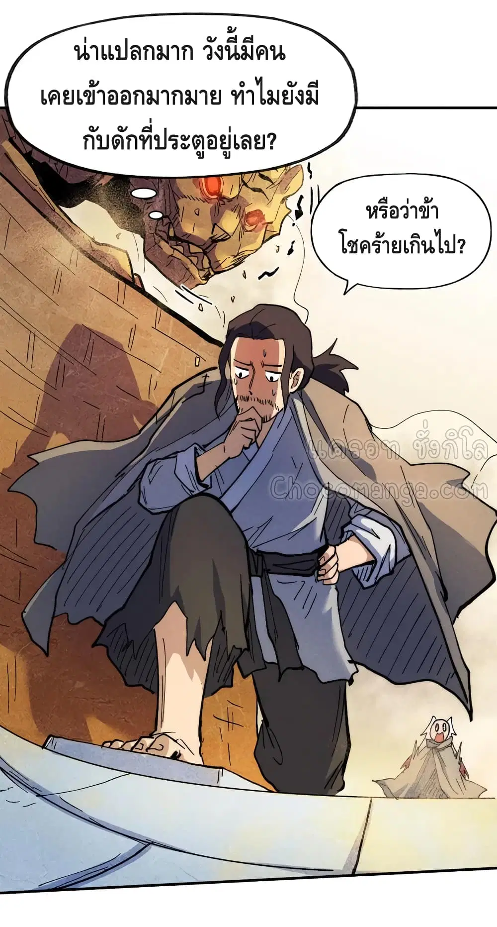 The Strongest Emperor ตอนที่ 89 หน้า 39