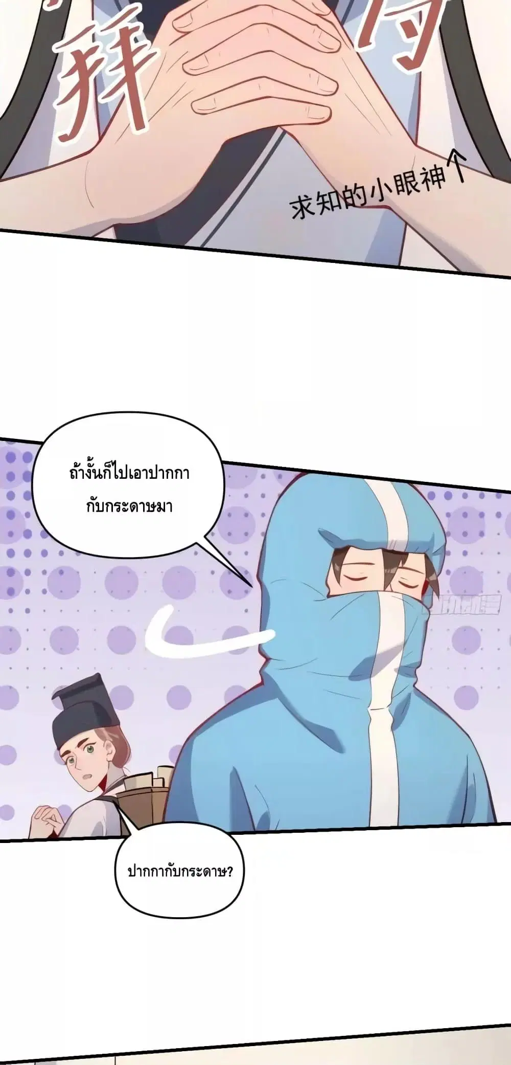 It Turns Out That I Am A Big Cultivator ตอนที่ 146 หน้า 25