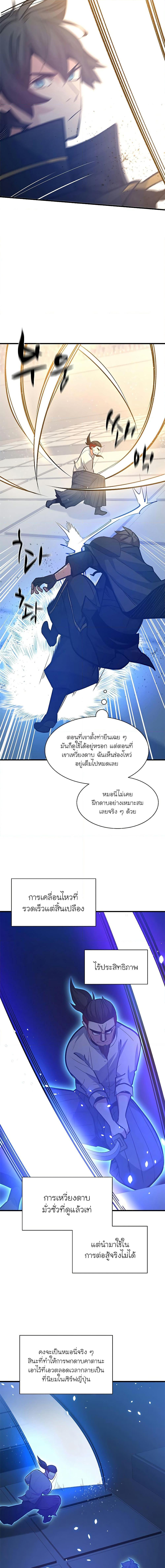 The Tutorial is Too Hard โลกฝึกสอนสุดโหดร้าย ตอนที่ 126 หน้า 7