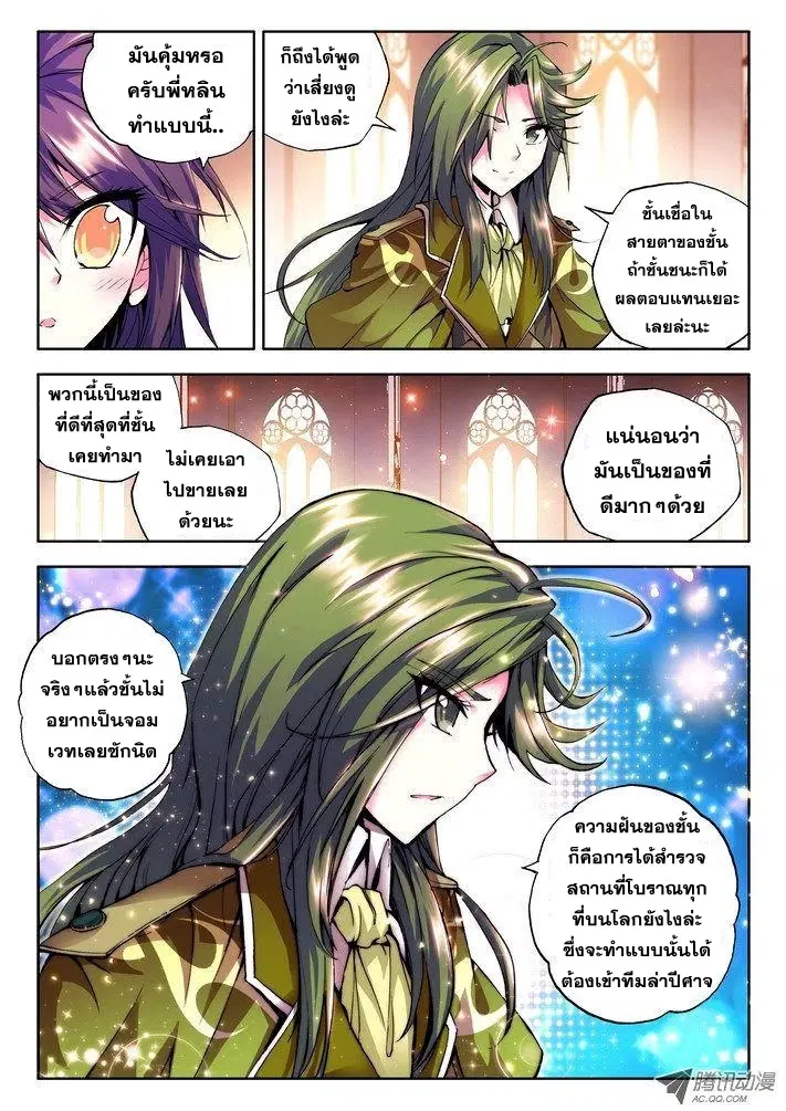 Shen Yin Wang Zuo ตอนที่ 28 หน้า 20