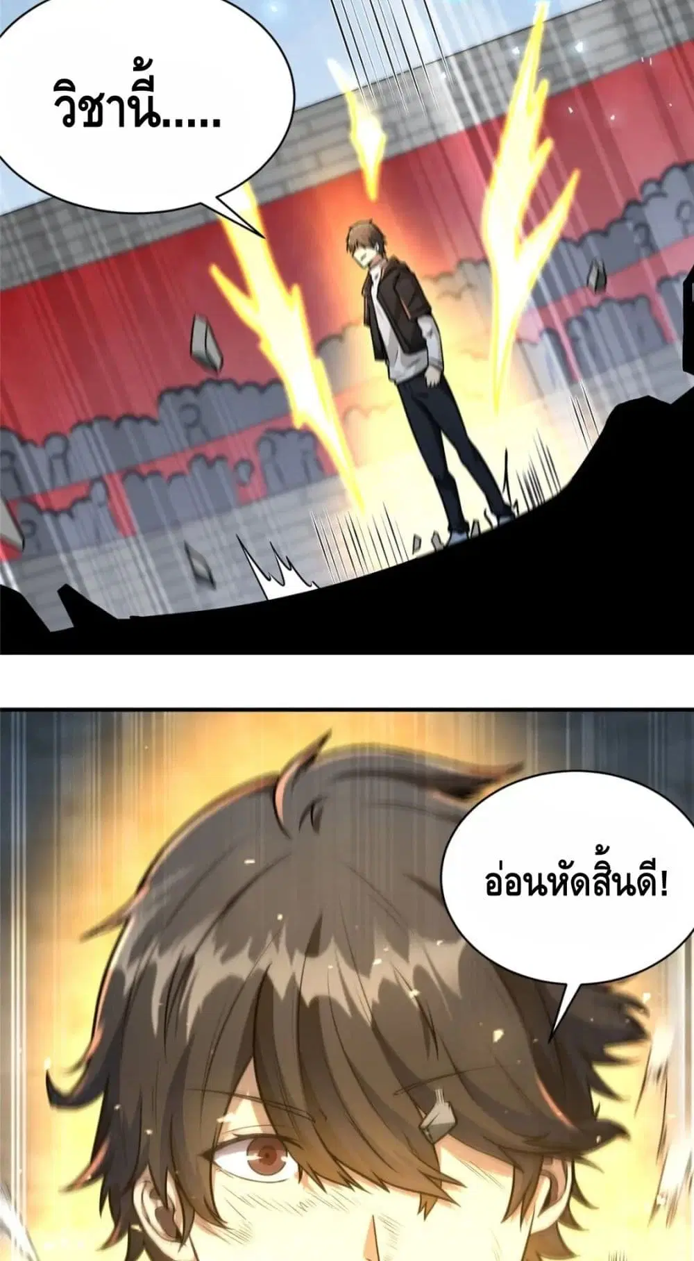 The Best Medical god in the city ตอนที่ 70 หน้า 9