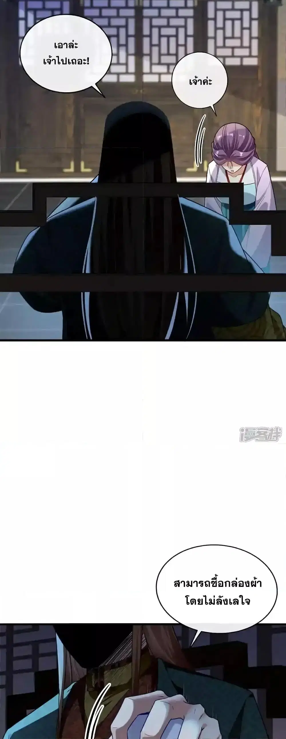 The Ten Great Emperors At The Beginning Are All My Apprentices ตอนที่ 126 หน้า 16