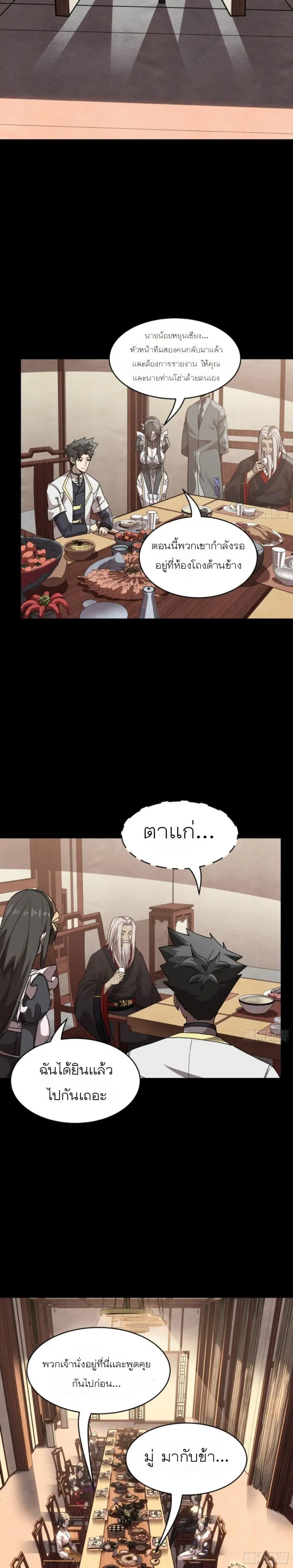 Legend of Star General ตอนที่ 97 หน้า 20