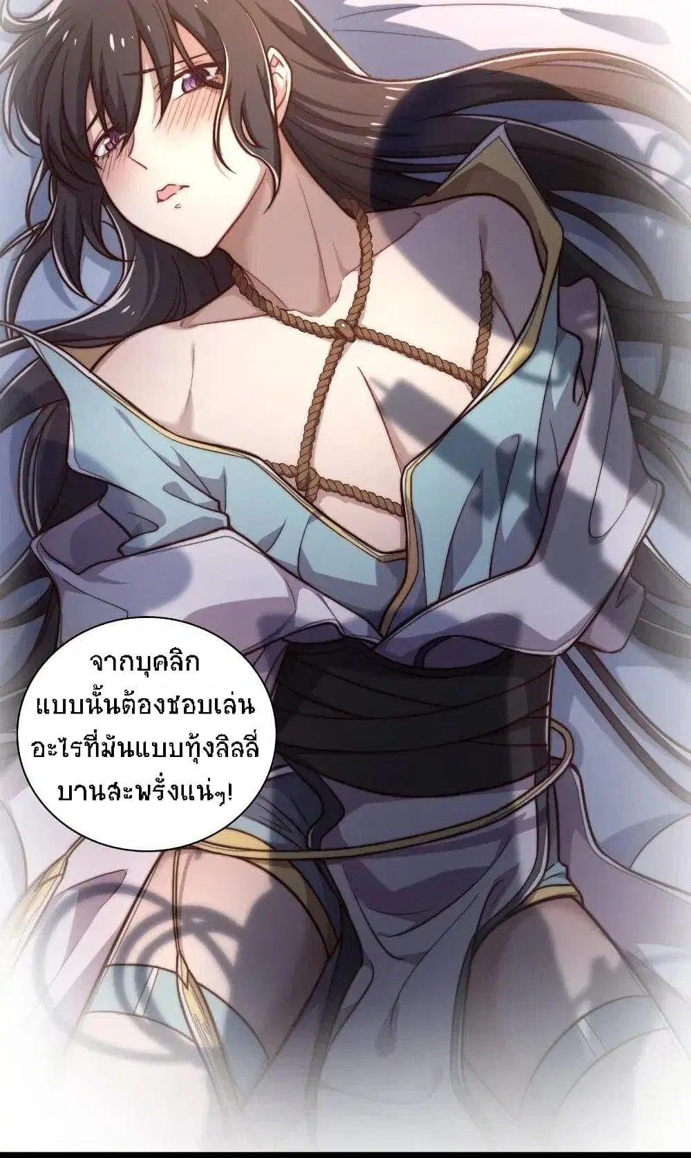 The Martial Emperor’s Life After Seclusion ตอนที่ 43 หน้า 23