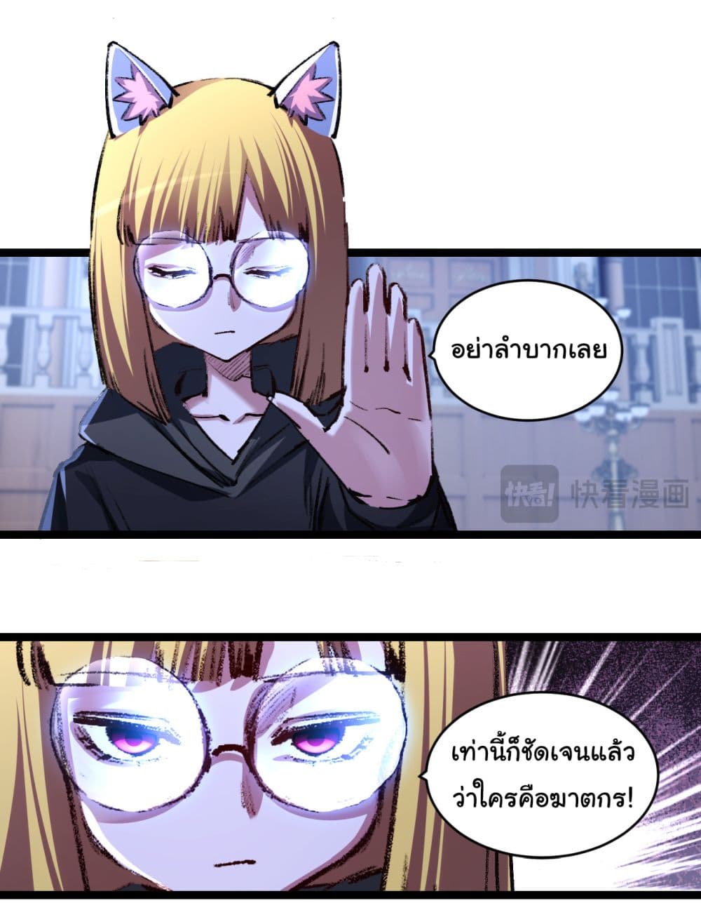 Moon Slayer (I’m The Boss in Magic Moon) ตอนที่ 39 หน้า 38