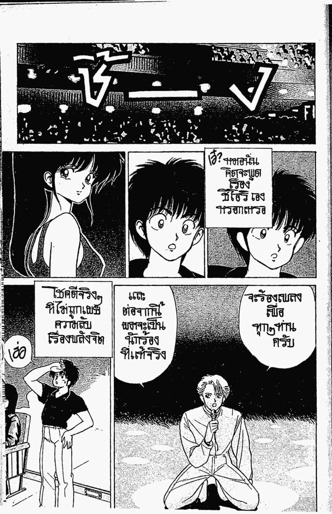 Kimagure Orange☆Road ตอนที่ 142 หน้า 8