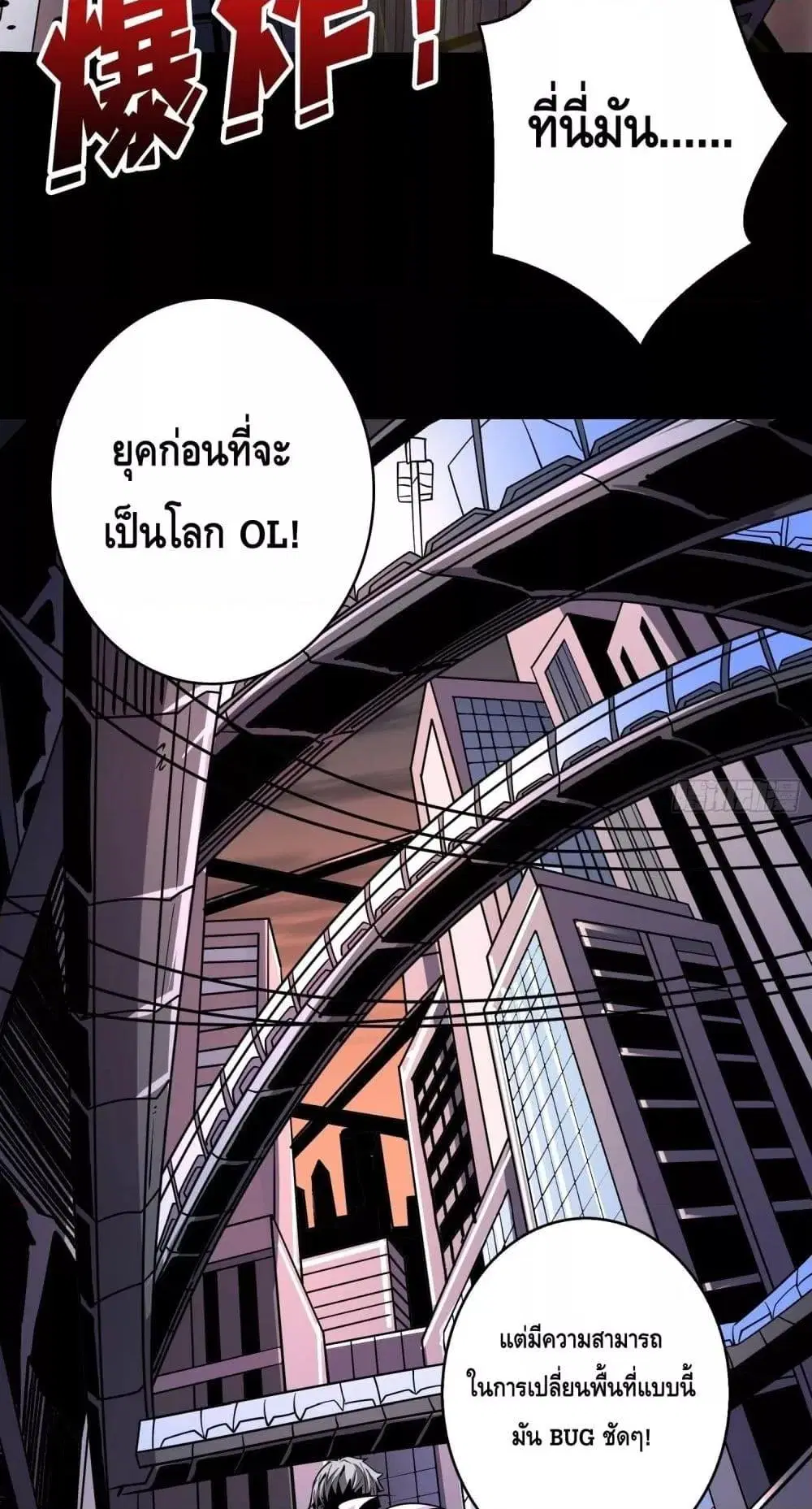 King Account at the Start ตอนที่ 250 หน้า 35