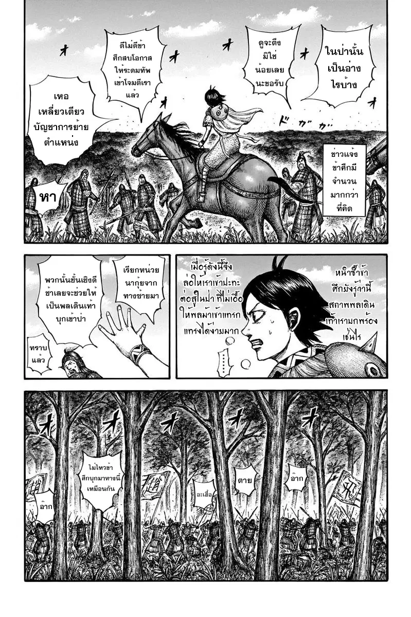 Kingdom ตอนที่ 663 หน้า 8