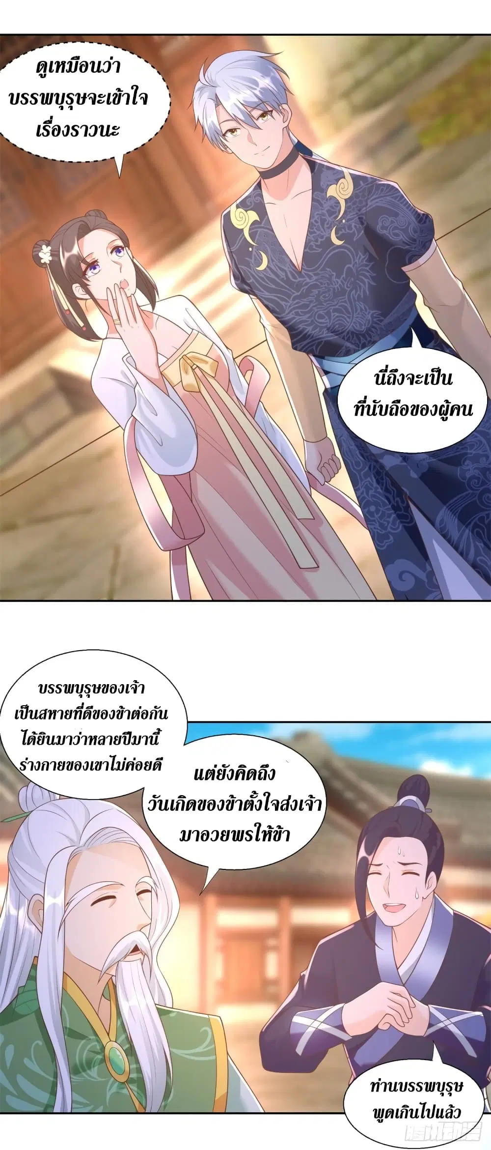 Zhi Zun Chong Sheng ตอนที่ 161 หน้า 5