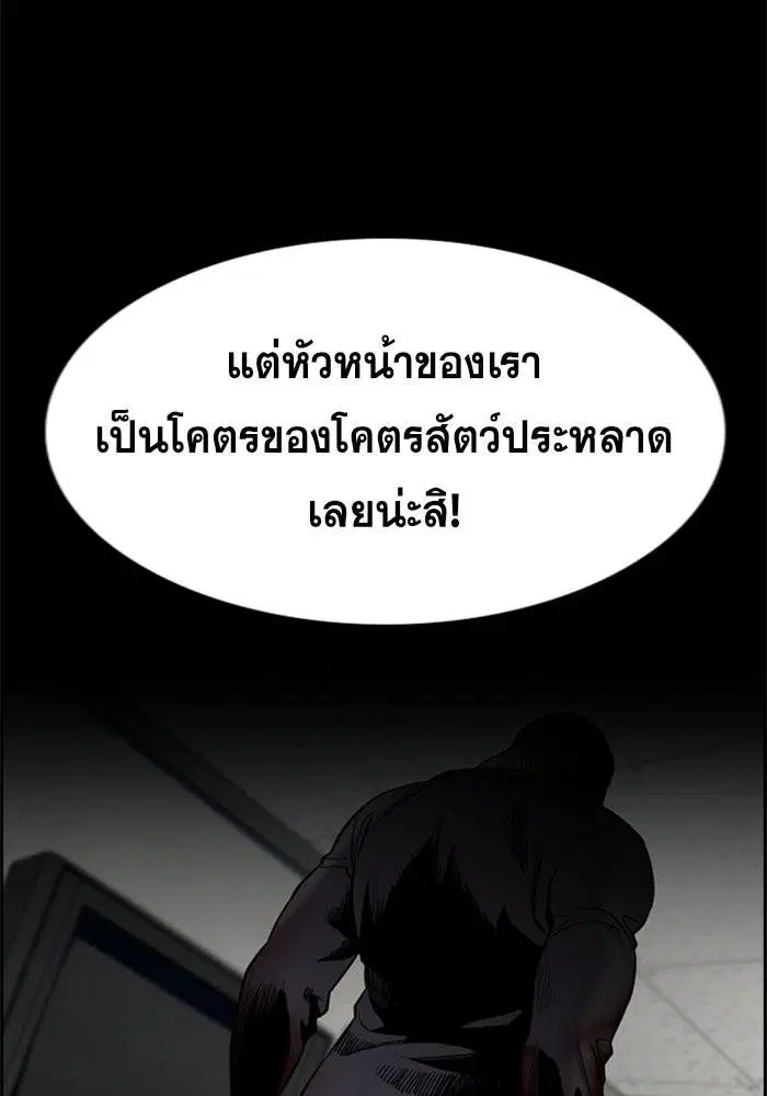 True Education ตอนที่ 97 หน้า 90