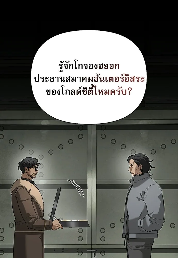 S-Class Hunter Heals with Monsters ฮันเตอร์ ระดับแกร่งกับฟาร์มมอนสเตอร์สุดป่วน ตอนที่ 34 หน้า 104