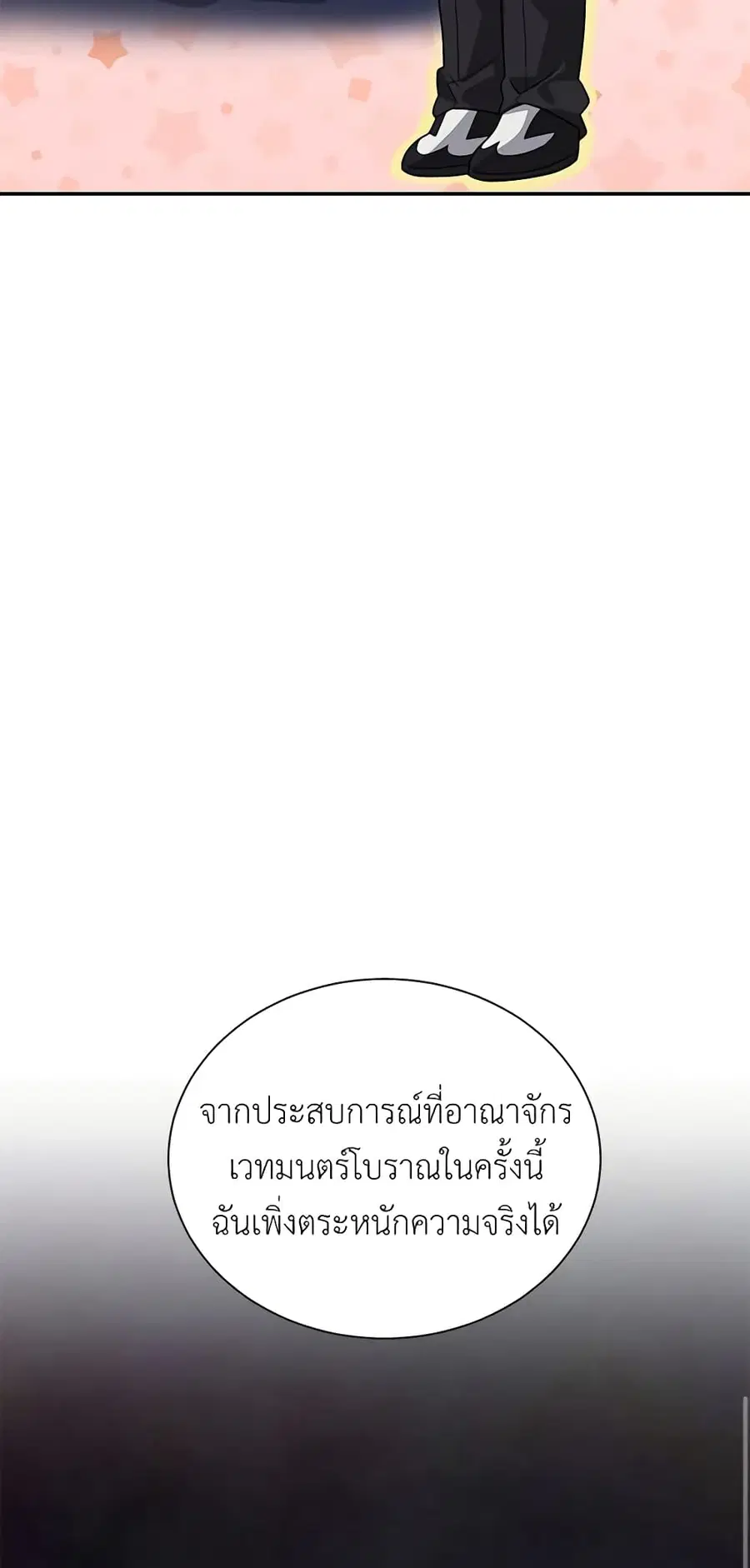 The Soulless Duchess ตอนที่ 45 หน้า 24