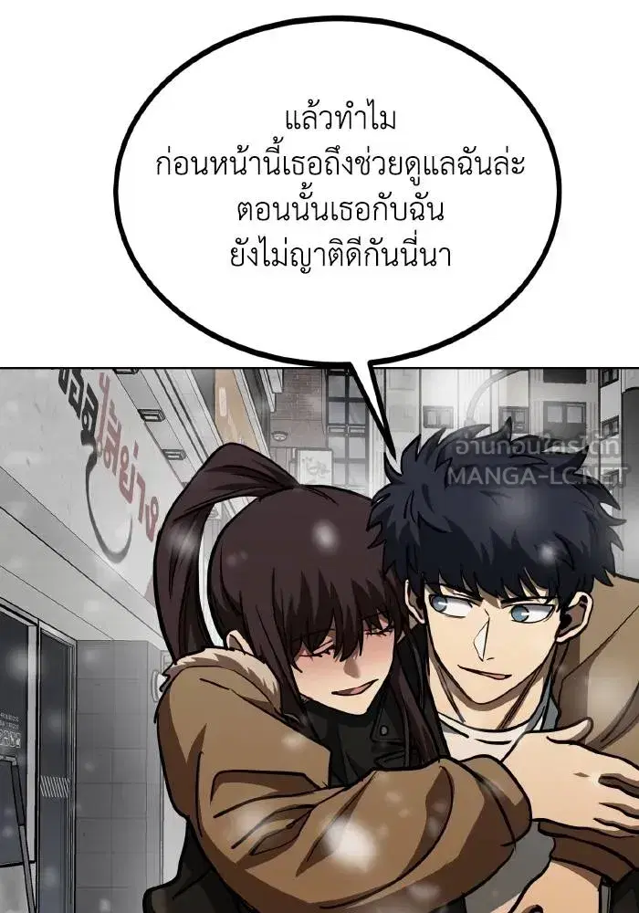 King of the Octagon ตอนที่ 65 หน้า 90