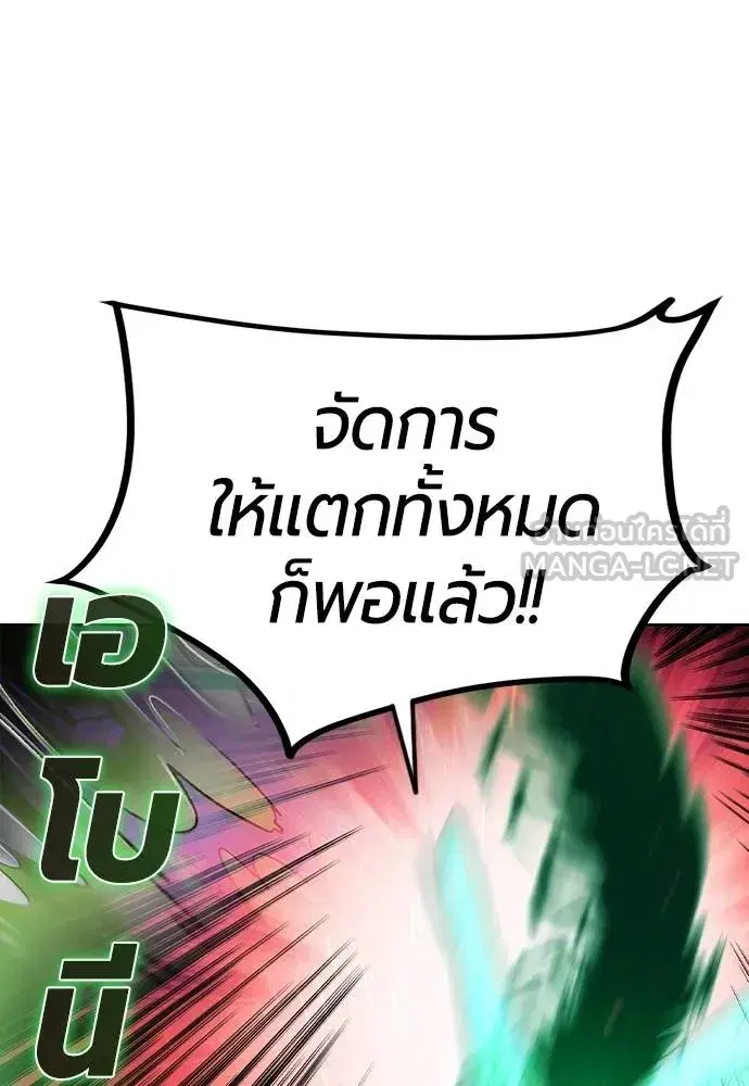 Jungle Juice ตอนที่ 124 หน้า 81
