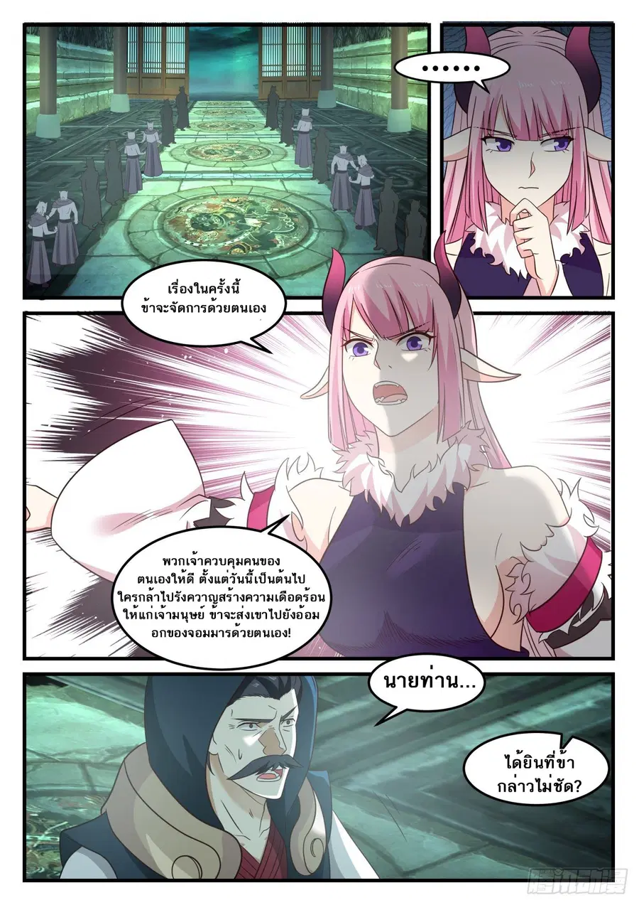 Martial Peak ตอนที่ 621 หน้า 10