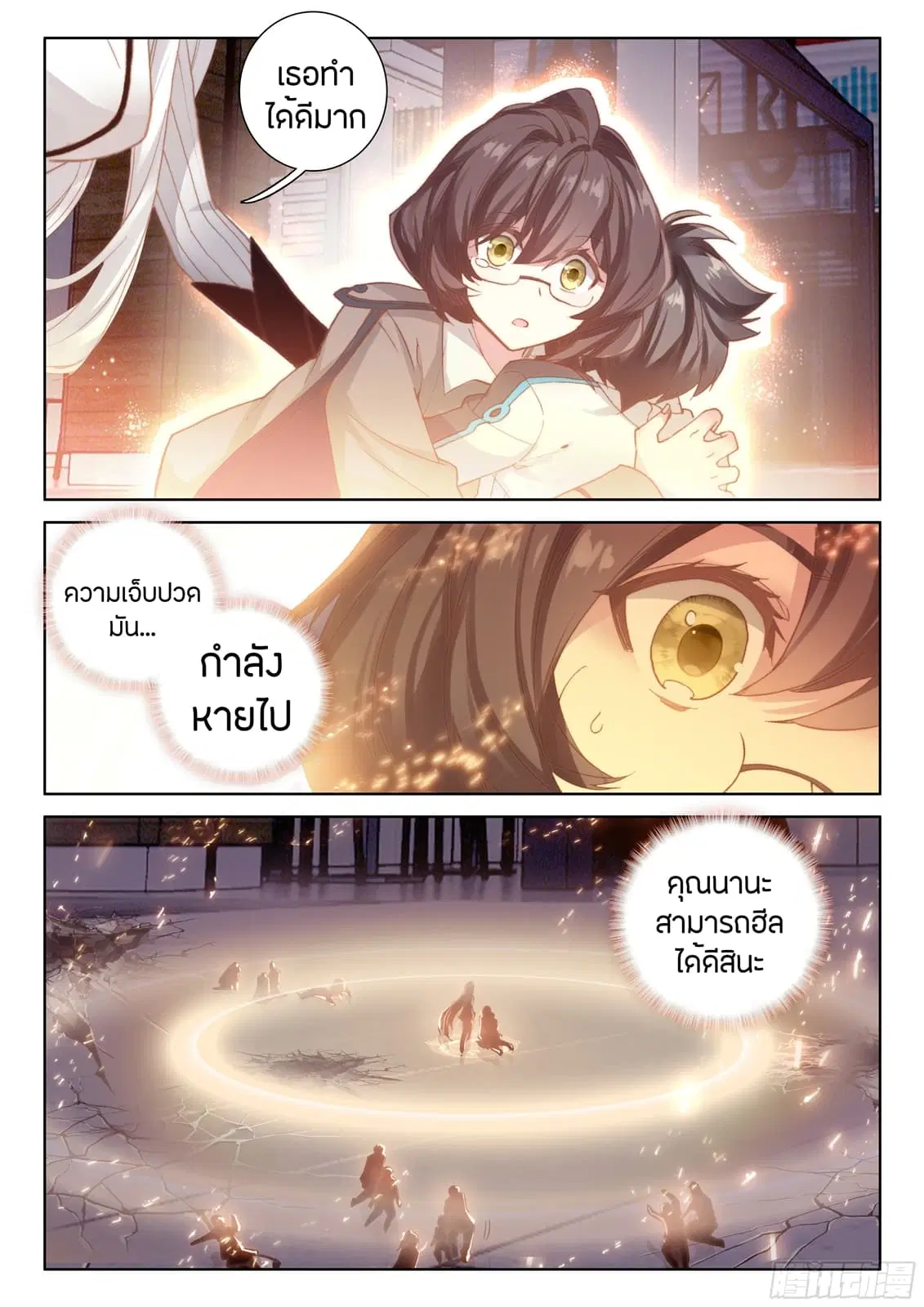 Douluo Dalu IV: Zhongji Douluo ตอนที่ 27 หน้า 13