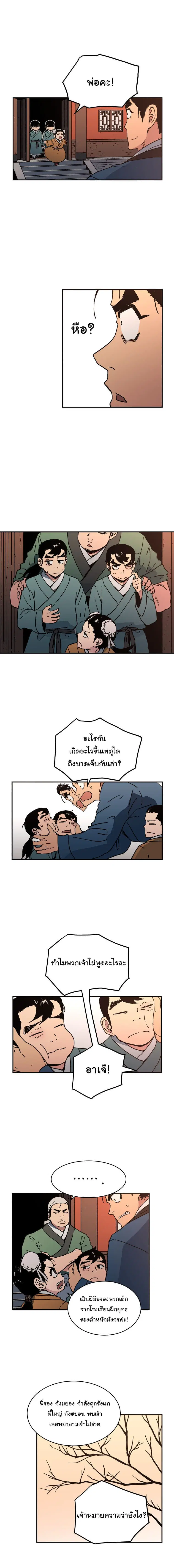 Peerless Dad ตอนที่ 31 หน้า 6