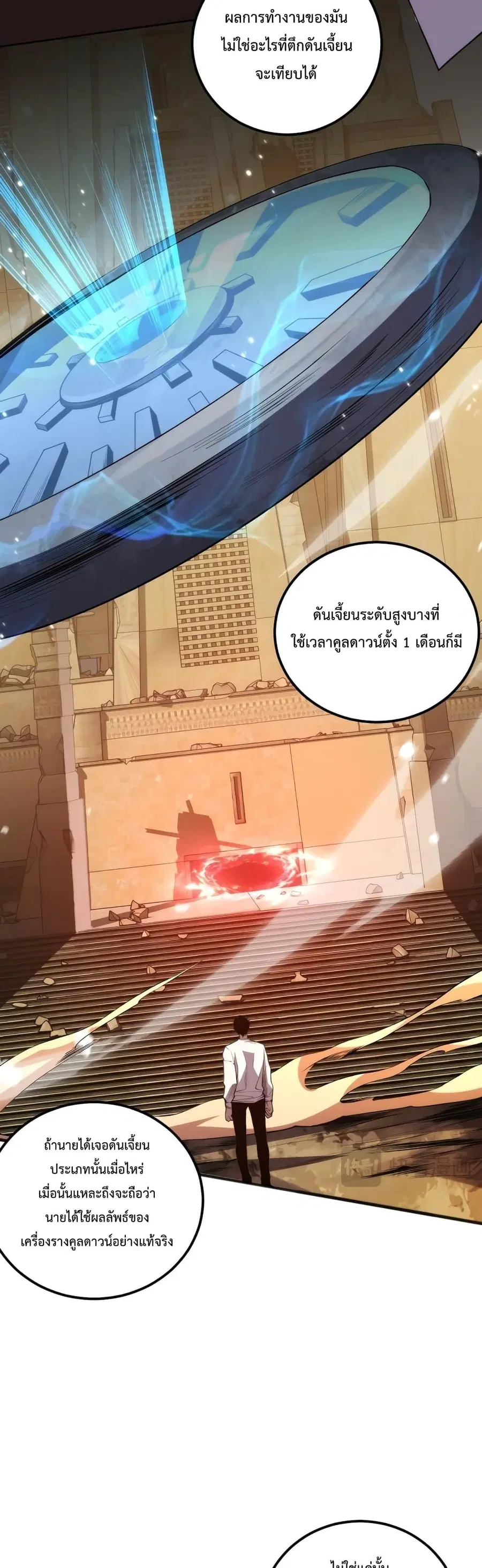 Necromancer King of The Scourge ตอนที่ 24 หน้า 37