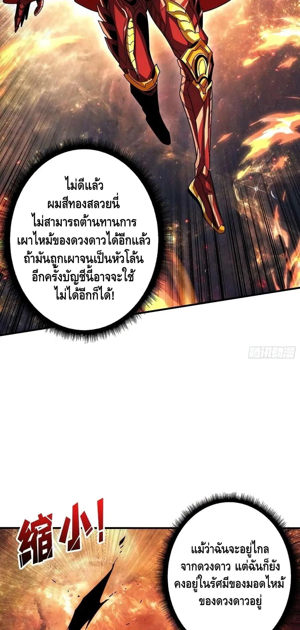 King Account at the Start ตอนที่ 292 หน้า 13