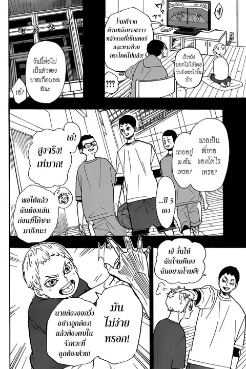 Haikyuu!! ตอนที่ 343 หน้า 10