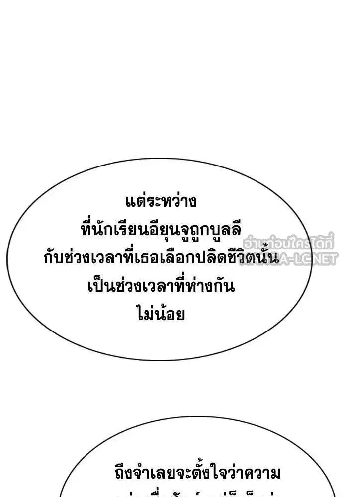 True Education ตอนที่ 195 หน้า 113