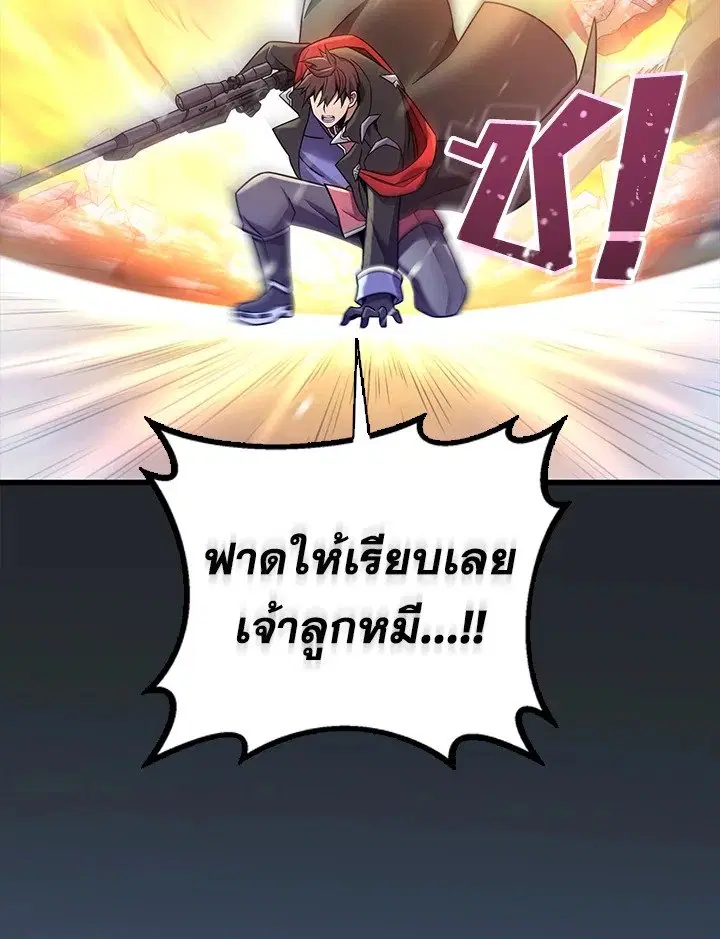Arcane Sniper ตอนที่ 172 หน้า 104