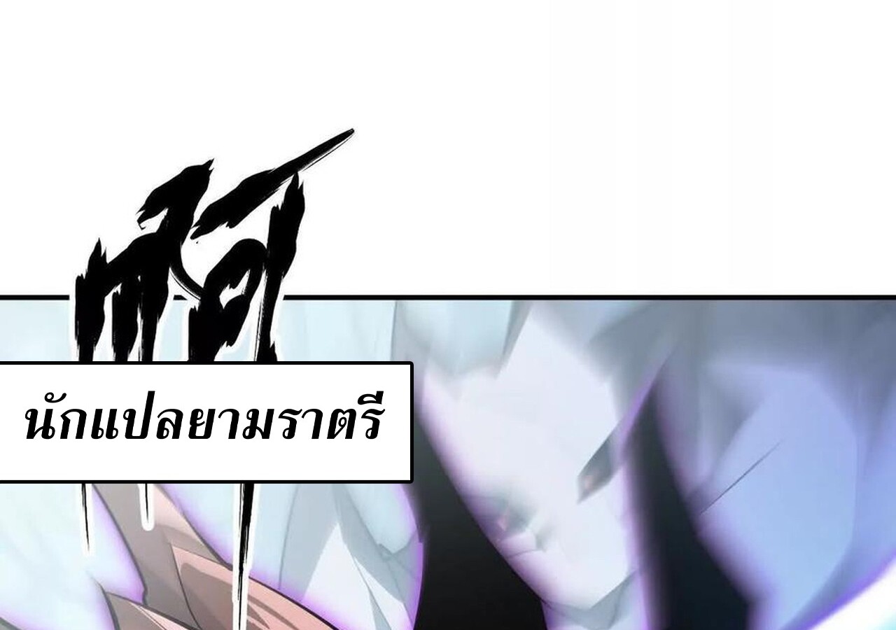 Unparalleled in the Online Gaming World ยอดคน ณ โลกออนไลน์ ตอนที่ 59 หน้า 133