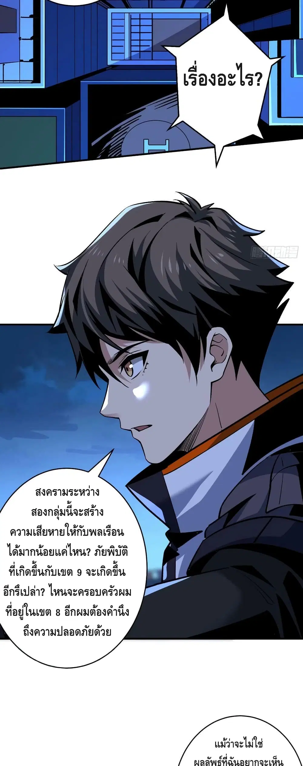 King Account at the Start ตอนที่ 184 หน้า 9