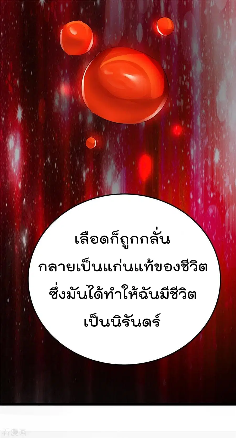 Immortal King of City ตอนที่ 75 หน้า 11