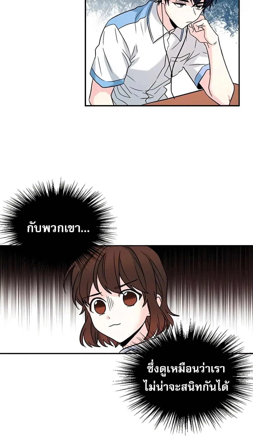 My Life as an Internet Novel ตอนที่ 16 หน้า 20