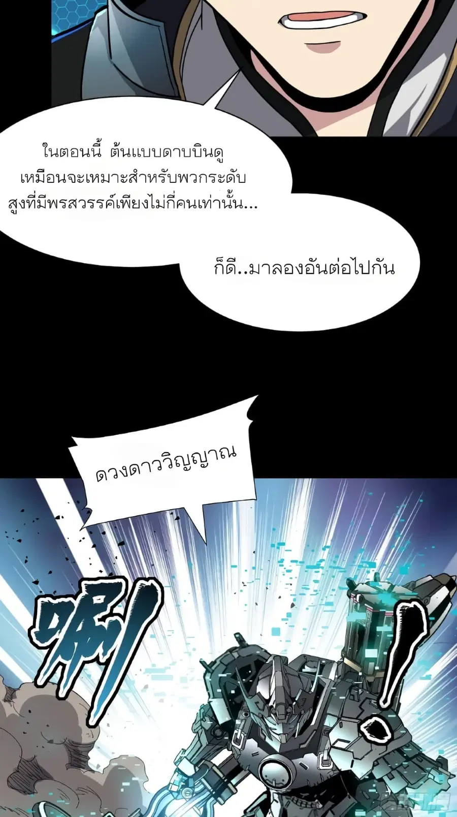 Legend of Star General ตอนที่ 61 หน้า 16
