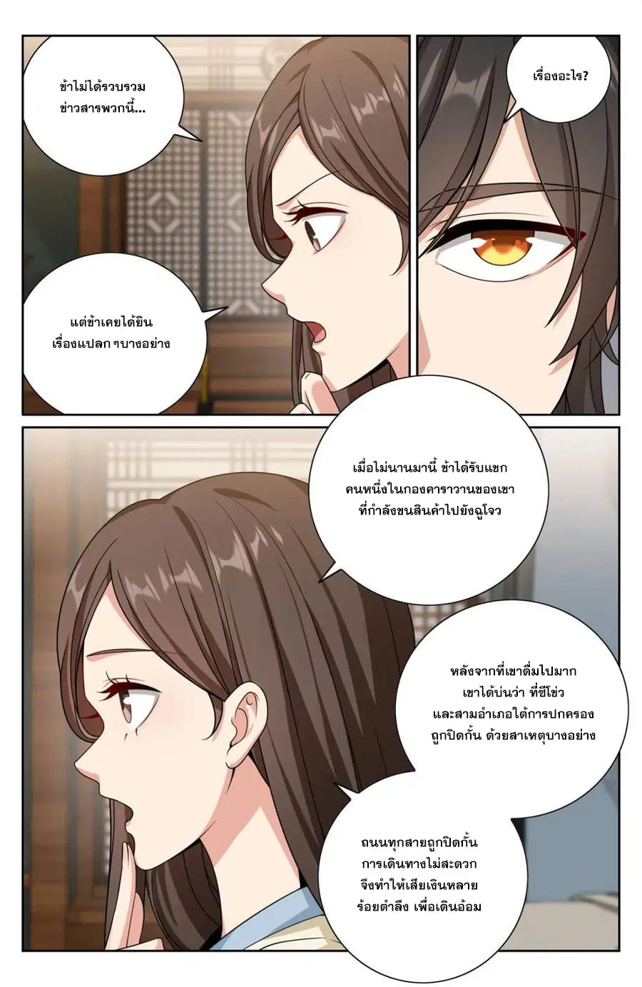 Nightwatcher ตอนที่ 440 หน้า 15