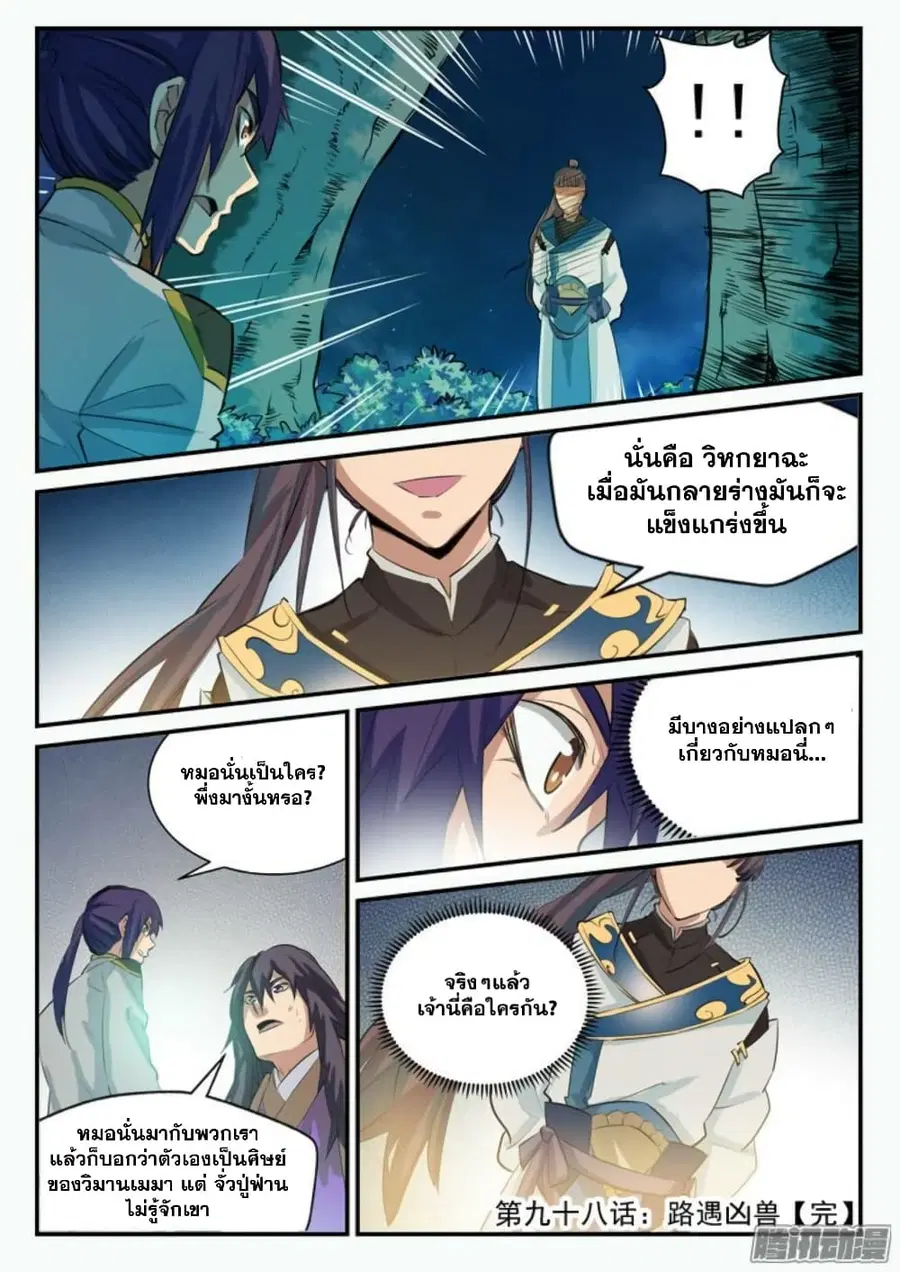 Bailian Chengshen ตอนที่ 98 หน้า 16