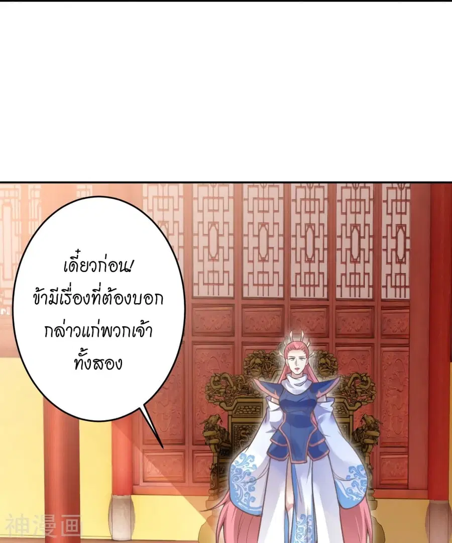 Against the Gods ตอนที่ 435 หน้า 11