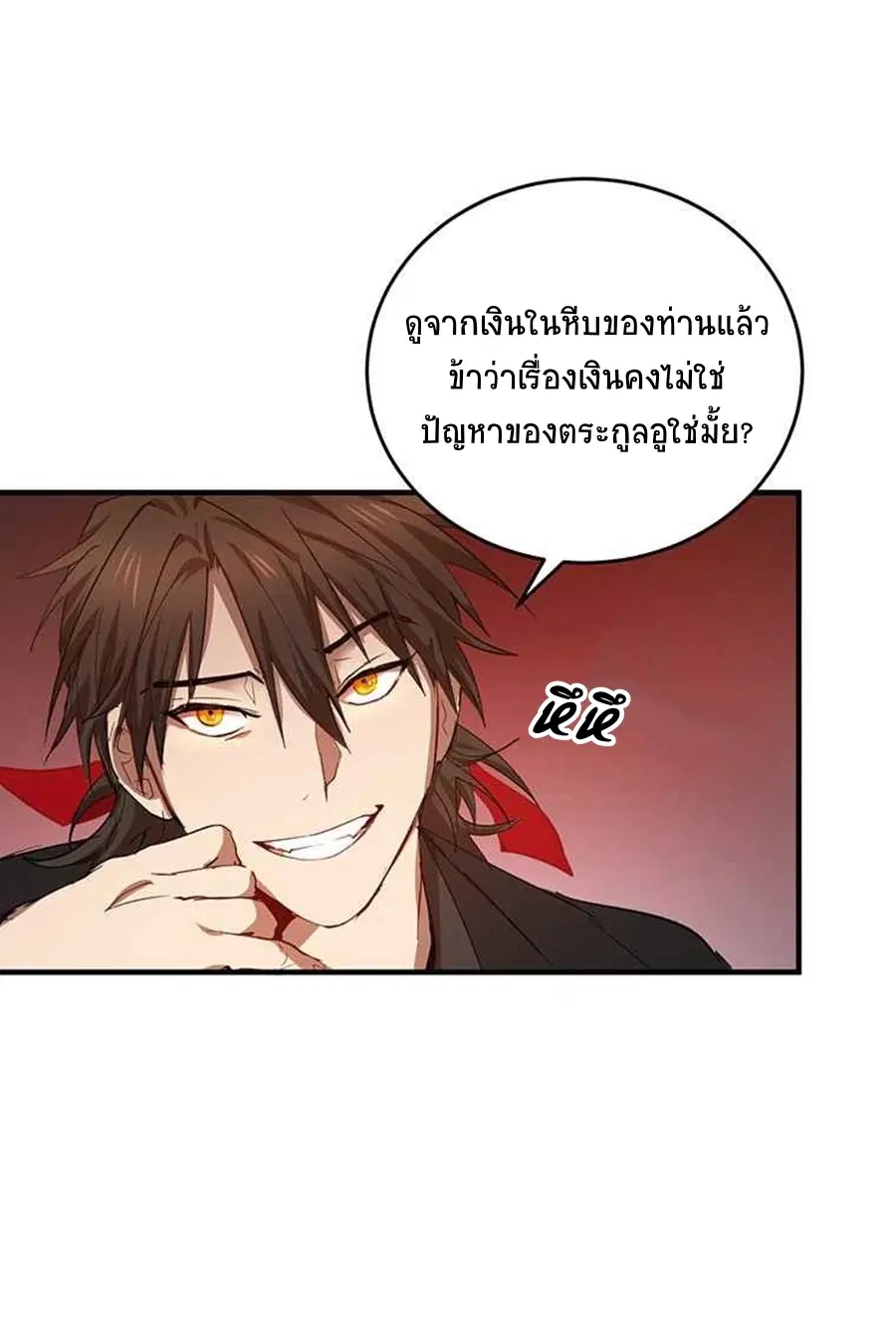 Path of the Shaman ตอนที่ 41 หน้า 42