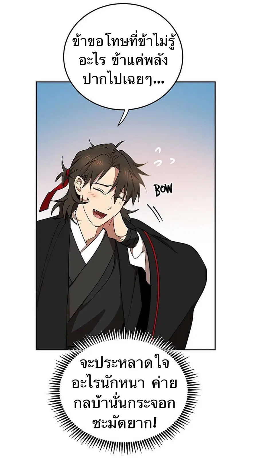Path of the Shaman ตอนที่ 13 หน้า 43