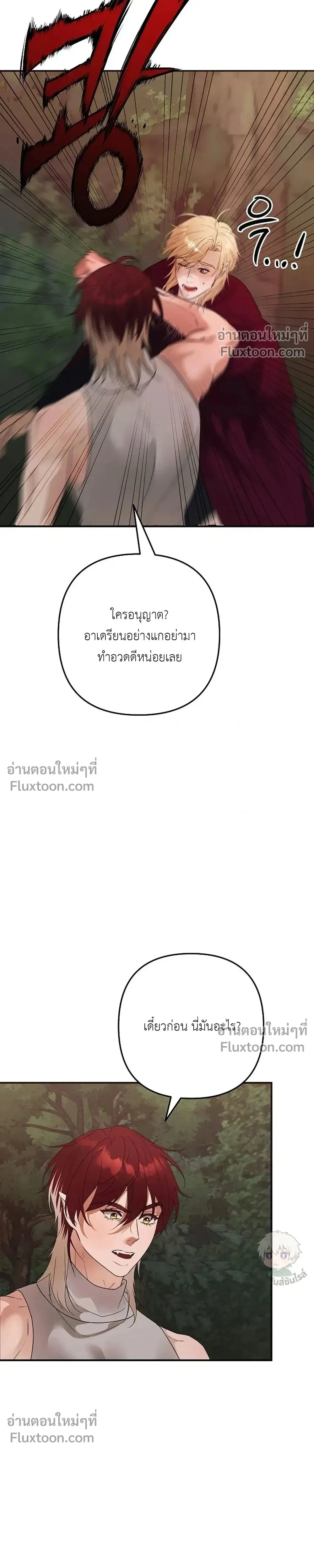 Bite-Sized Pure Love Training – การฝึกฝนรักแท้พอดีคำ ตอนที่ 3 หน้า 27