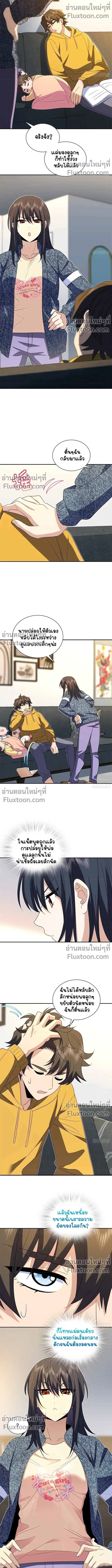 My Wife Is From a Thousand Years Ago ตอนที่ 349 หน้า 8