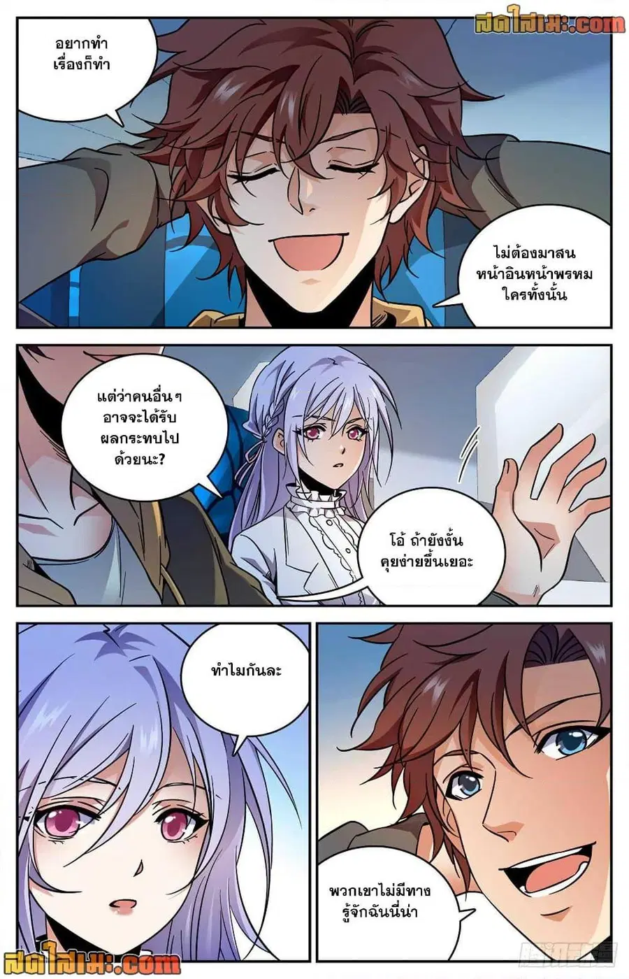 Versatile Mage ตอนที่ 532 หน้า 11