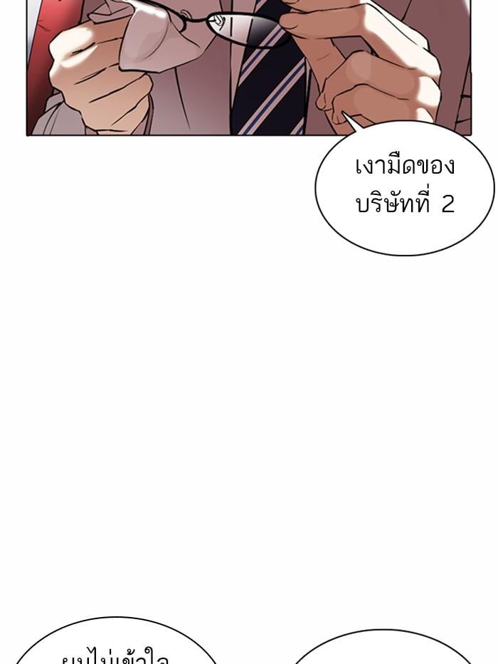 Lookism ตอนที่ 373 หน้า 11