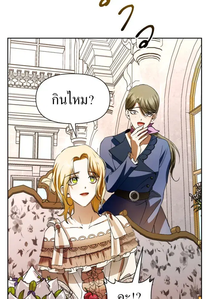 Your Throne ตอนที่ 43 หน้า 118