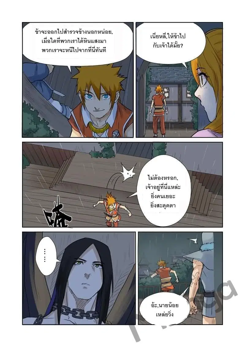 Tales of Demons and Gods ตอนที่ 157.5 หน้า 6
