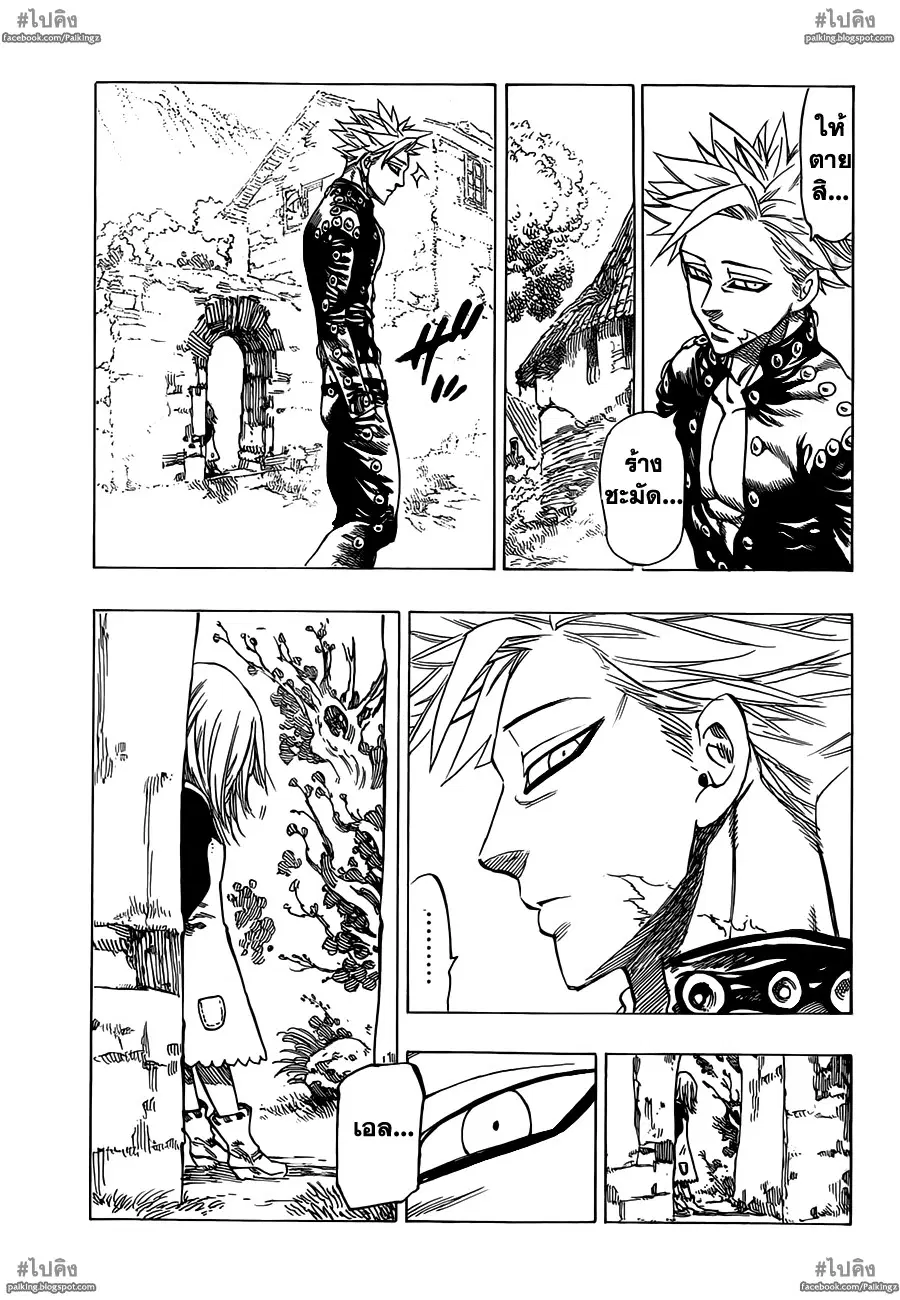 Nanatsu no Taizai ตอนที่ 18 หน้า 7