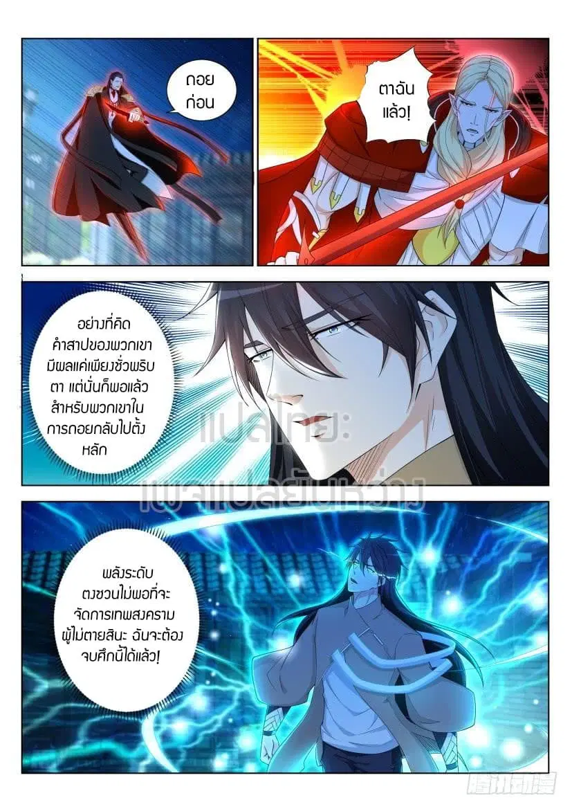 Rebirth Of The Urban Immortal Cultivator ตอนที่ 309 หน้า 11