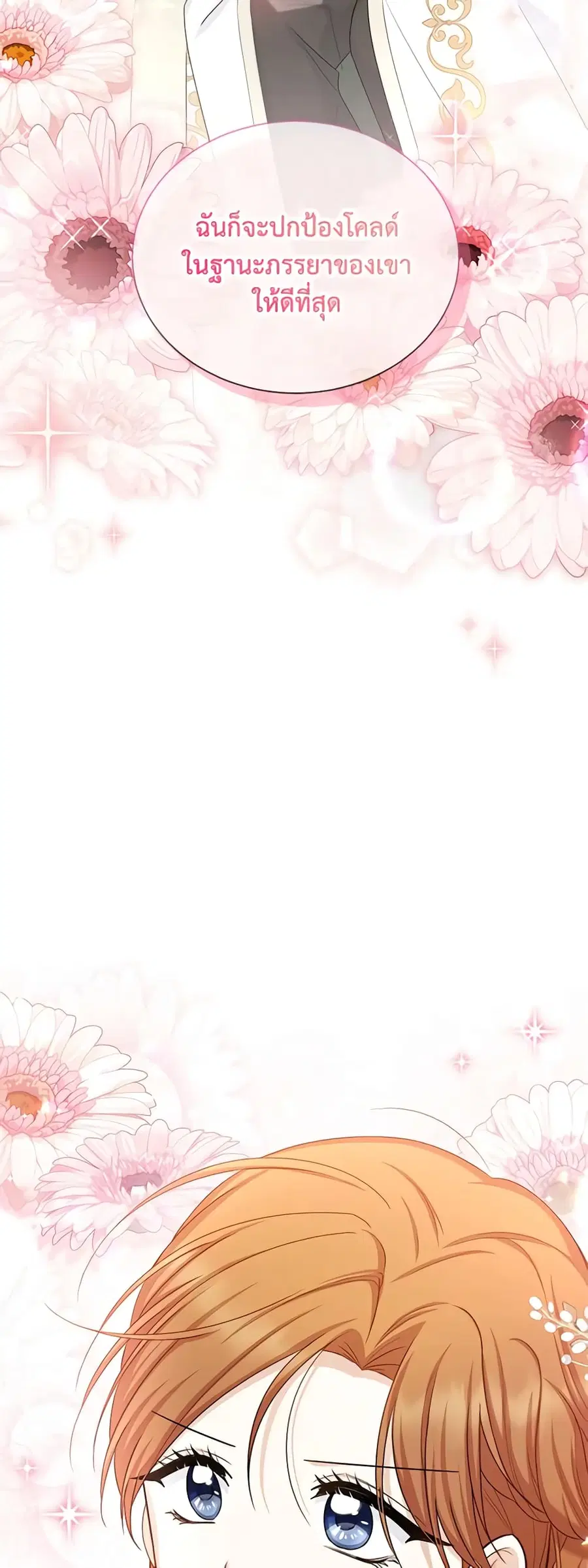 The Soulless Duchess ตอนที่ 130 หน้า 4