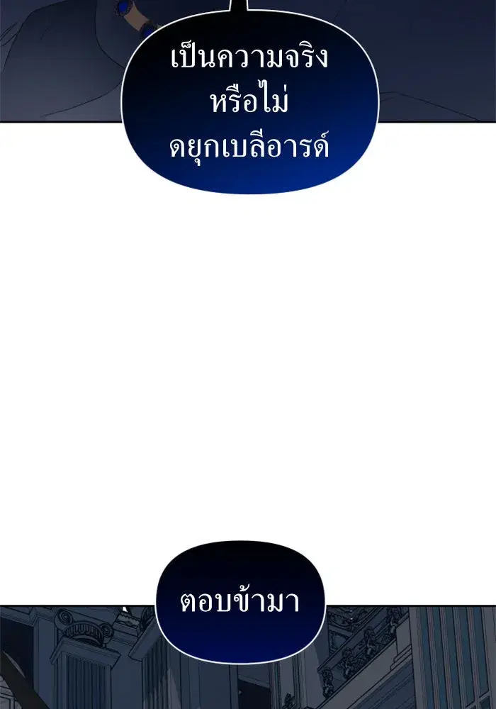 Your Throne ตอนที่ 70 หน้า 76