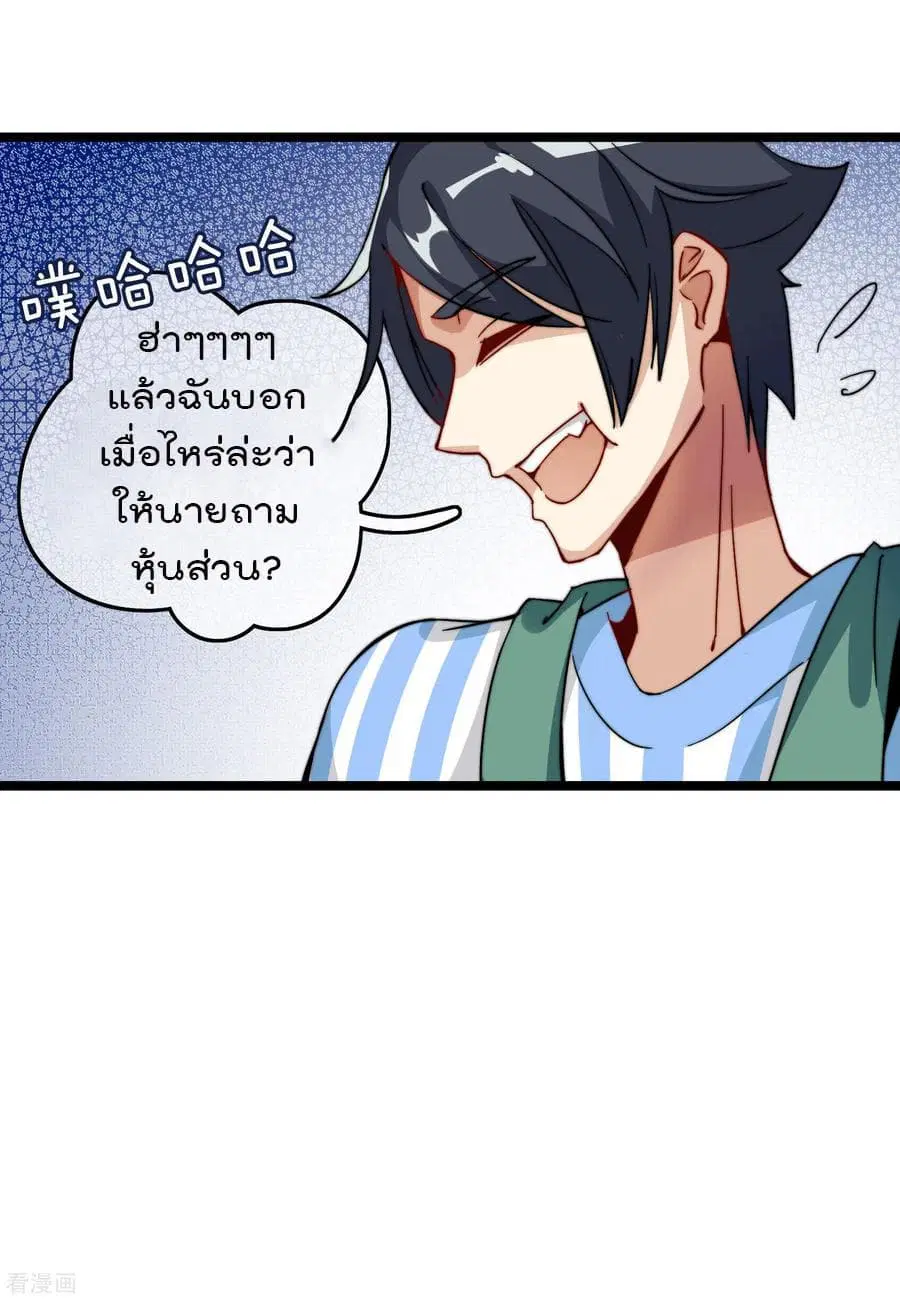 I am The Richest in The World ตอนที่ 29 หน้า 14